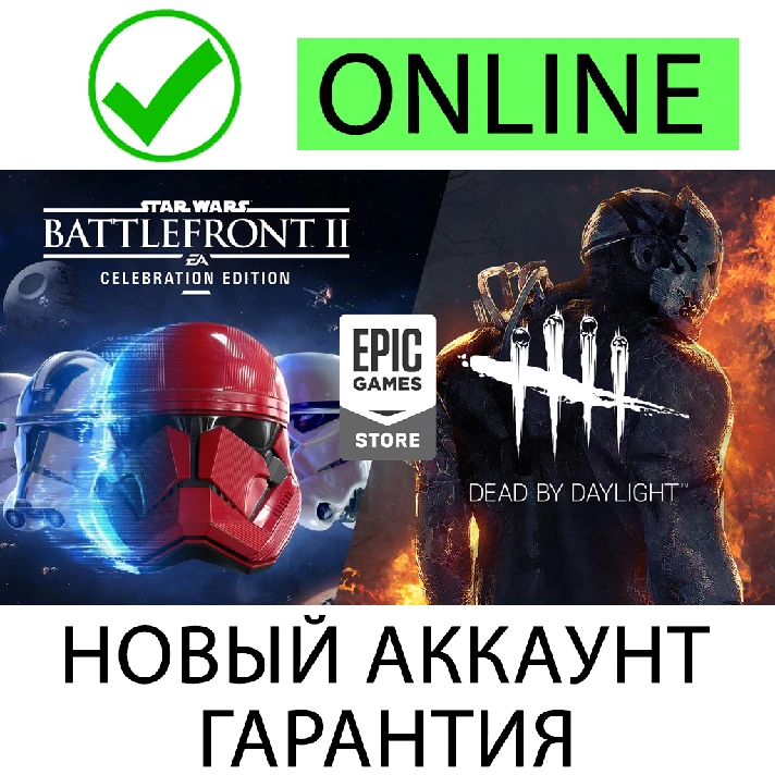 Dead by Daylight Star Wars Battlefront 2 | Epic Mail