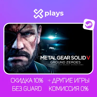 METAL GEAR SOLID V: GROUND ZEROES + ИГРЫ | БЕЗ GUARD