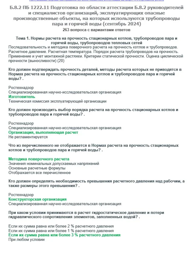 Б.8.2 ПБ 1222.11 (сентябрь 2024)