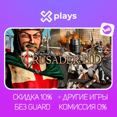 STRONGHOLD CRUSADER HD + ИГРЫ | БЕЗ GUARD + КЛЮЧ |STEAM