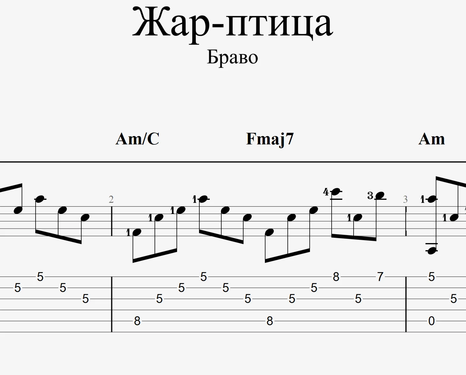 Жар-птица (Браво). Табы и ноты для гитары