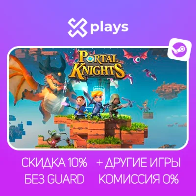PORTAL KNIGHTS + DLC + ИГРЫ | БЕЗ GUARD + КЛЮЧ | STEAM