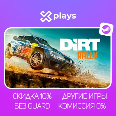 DIRT RALLY + ИГРЫ | БЕЗ GUARD + КЛЮЧ | STEAM