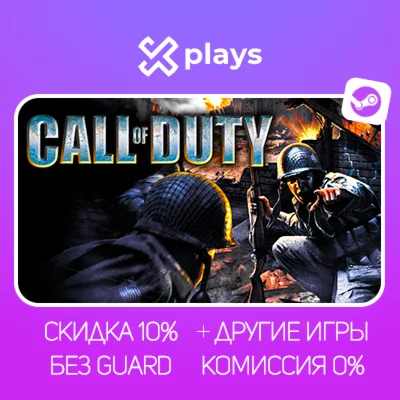 CALL OF DUTY (2003) + ИГРЫ | БЕЗ GUARD + КЛЮЧ | STEAM