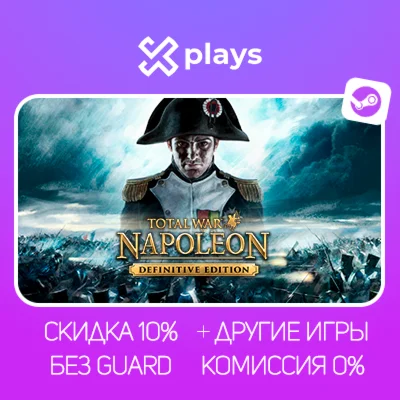 TOTAL WAR: NAPOLEON DEFINITIVE ED. + ИГРЫ | БЕЗ GUARD