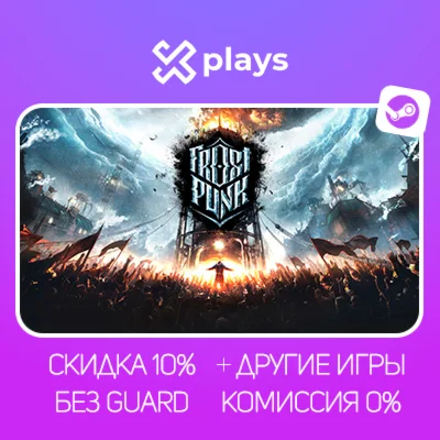FROSTPUNK + ИГРЫ | БЕЗ GUARD + КЛЮЧ | STEAM