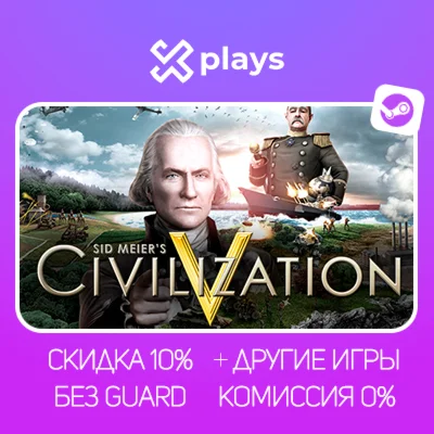 CIVILIZATION V + DLC + ИГРЫ | БЕЗ GUARD + КЛЮЧ | STEAM