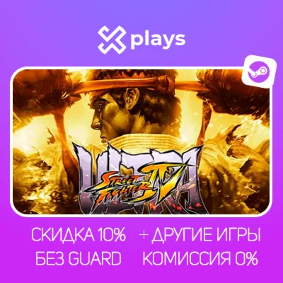 ULTRA STREET FIGHTER IV + DLC + ИГРЫ | БЕЗ GUARD + КЛЮЧ