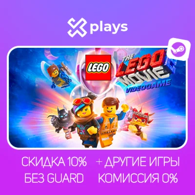 LEGO MOVIE - VIDEOGAME + ИГРЫ | БЕЗ GUARD + КЛЮЧ | STEA