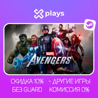 MARVEL'S AVENGERS DE + ИГРЫ | БЕЗ GUARD + КЛЮЧ | STEAM