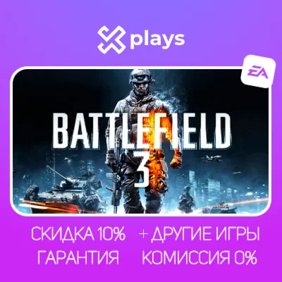 BATTLEFIELD 3 + ИГРЫ | БЕЗ 2FA+ КЛЮЧ | EA