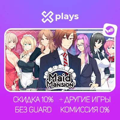 MAID MANSION + ИГРЫ | БЕЗ GUARD + КЛЮЧ | STEAM