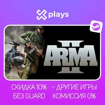 ARMA 2 + ИГРЫ | ГАРАНТИЯ | STEAM