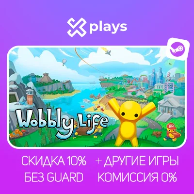 WOBBLY LIFE + ИГРЫ | ГАРАНТИЯ | STEAM