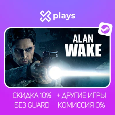 ALAN WAKE + ИГРЫ | БЕЗ GUARD + КЛЮЧ | STEAM