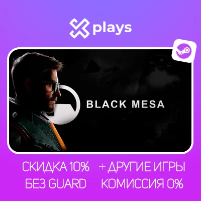 BLACK MESA + ИГРЫ | ГАРАНТИЯ | STEAM