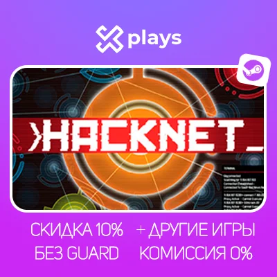 HACKNET + ИГРЫ | ГАРАНТИЯ | STEAM
