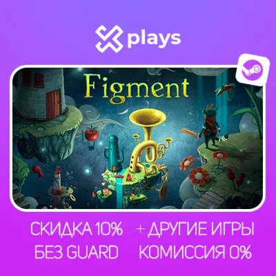 FIGMENT + ИГРЫ | БЕЗ GUARD + КЛЮЧ | STEAM