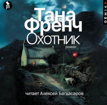 Охотник  MP3