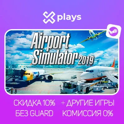 AIRPORT SIMULATOR 2019 + ИГРЫ | БЕЗ GUARD + КЛЮЧ |STEAM
