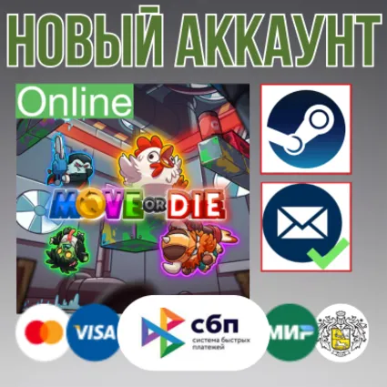 Move or Die новый аккаунт ОНЛАЙН +EMAIL Region Free