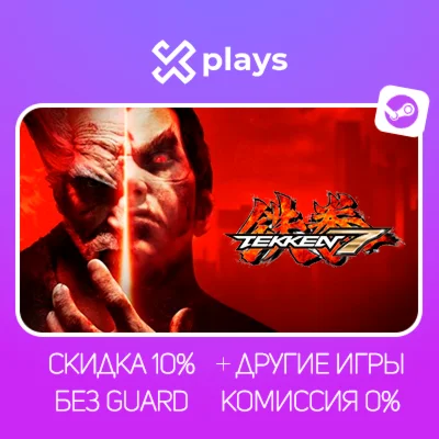 TEKKEN 7 + ИГРЫ | БЕЗ GUARD + КЛЮЧ | STEAM