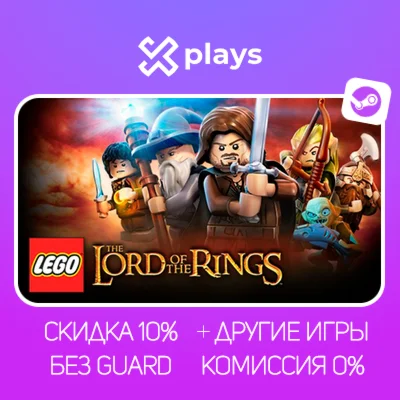 LEGO THE LORD OF THE RINGS + ИГРЫ | БЕЗ GUARD + КЛЮЧ