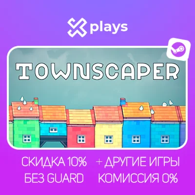 TOWNSCAPER + ИГРЫ | БЕЗ GUARD + КЛЮЧ | STEAM