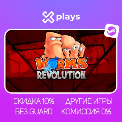 WORMS REVOLUTION + ИГРЫ | БЕЗ GUARD + КЛЮЧ | STEAM