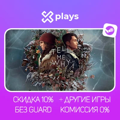 TELL ME WHY + ИГРЫ | БЕЗ GUARD + КЛЮЧ | STEAM