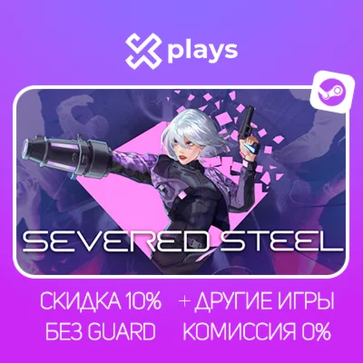SEVERED STEEL + ИГРЫ | БЕЗ GUARD + КЛЮЧ | STEAM