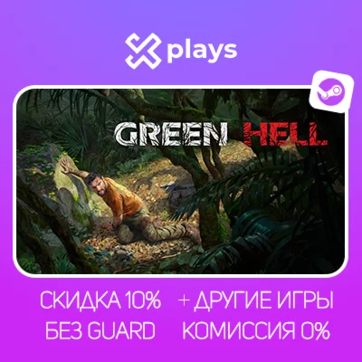 GREEN HELL + ИГРЫ | БЕЗ GUARD + КЛЮЧ | STEAM