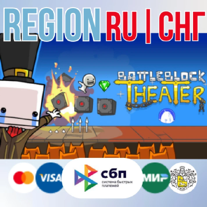 ✅BattleBlock Theater - (RU/CIS/UA) - steam gift ✅