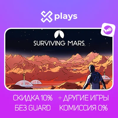 ⭐ SURVIVING MARS + DLC + ИГРЫ | STEAM | ГАРАНТИЯ