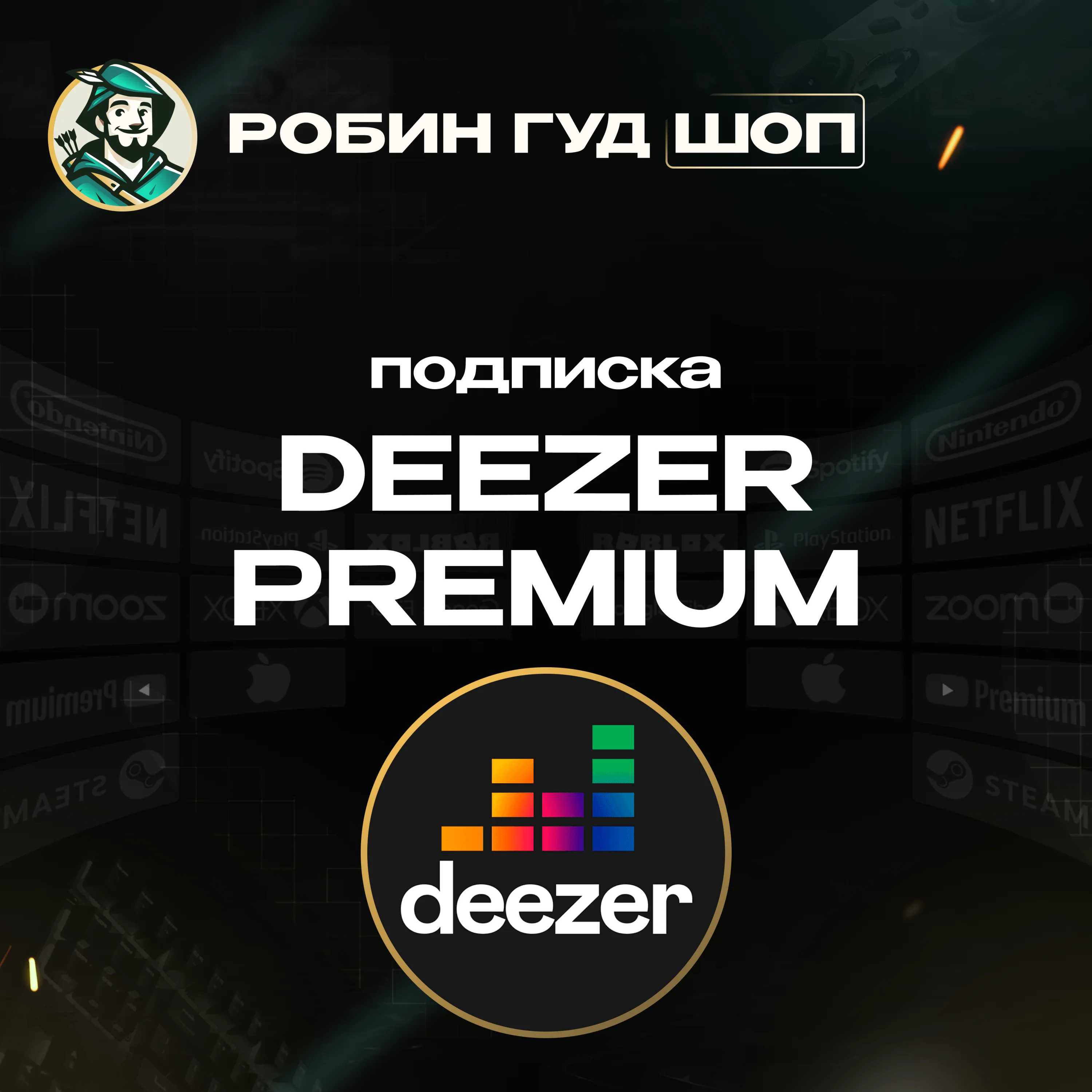  DEEZER PREMIUMПОДПИСКА 1/3/6 МЕСGIFT CARD