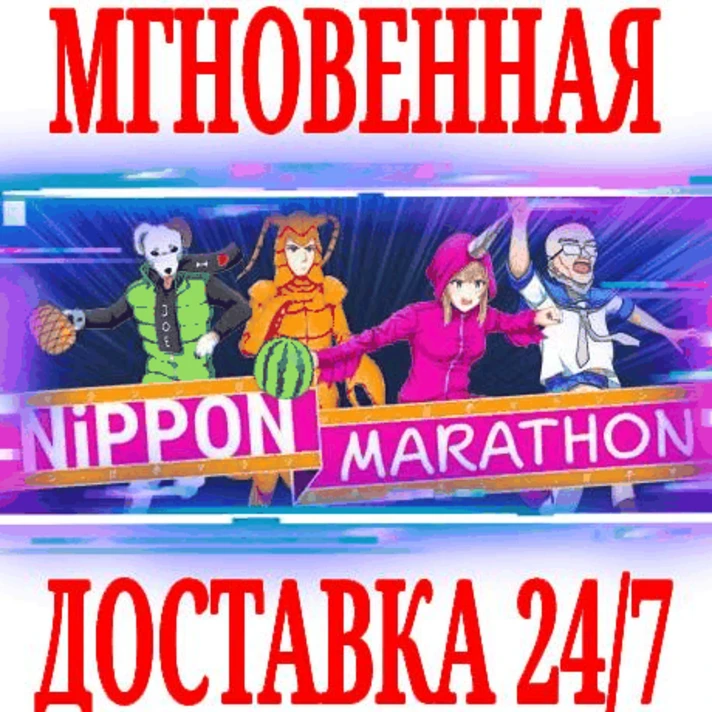 ✅Nippon Marathon ⭐Steam\RegionFree\Key⭐ + Bonus