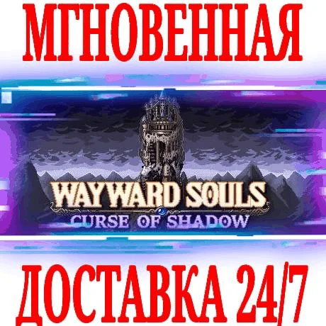 Wayward Souls ⭐Steam\РФ+Весь Мир\Key⭐ + Бонус