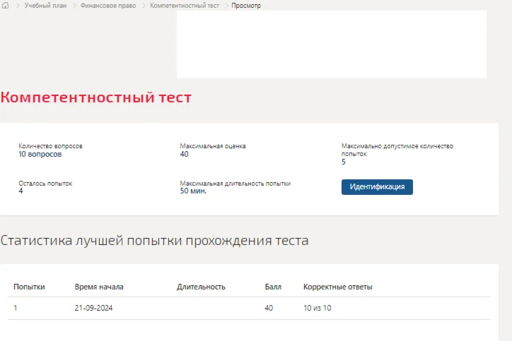 Financial Law. Competency Test Synergy/MTI 202