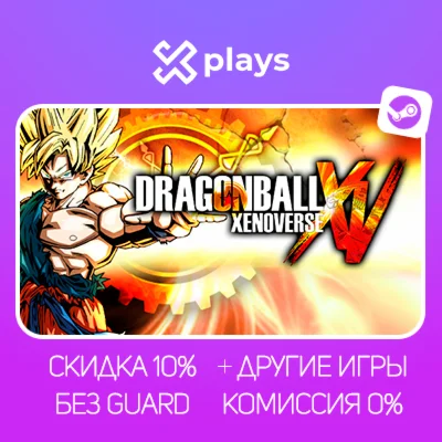 DRAGON BALL XENOVERSE + ИГРЫ | БЕЗ GUARD + КЛЮЧ | STEAM