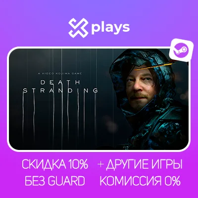 DEATH STRANDING + ИГРЫ | ГАРАНТИЯ | STEAM