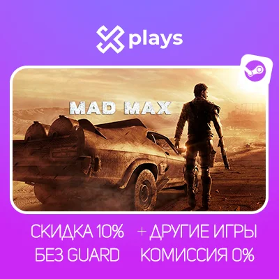 MAD MAX + ИГРЫ | ГАРАНТИЯ | STEAM