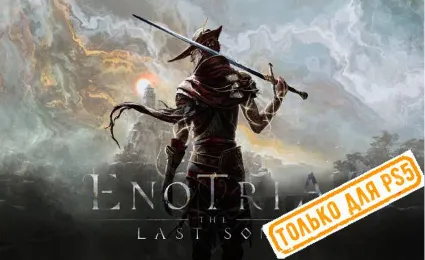 🌕 Enotria: The Last Song (PS5/RU) (Аренда от 7 дней)