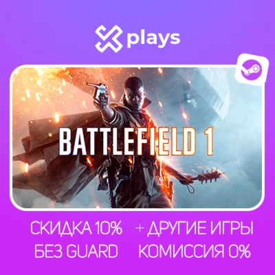 BATTLEFIELD 1 PREMIUM + ИГРЫ | БЕЗ GUARD + КЛЮЧ | STEAM
