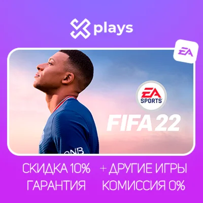 FIFA 22 + ИГРЫ | БЕЗ 2FA + КЛЮЧ | EA