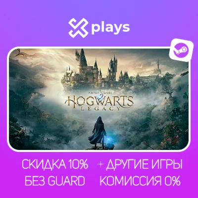 HOGWARTS LEGACY DELUXE ED. + ИГРЫ | БЕЗ GUARD + КЛЮЧ