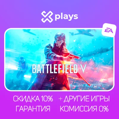 BATTLEFIELD 5 + ИГРЫ | БЕЗ 2FA + КЛЮЧ | EA