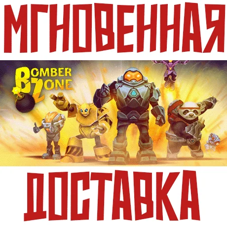 BomberZone  Steam\РФ+Весь Мир\Key⭐+ Карточки????