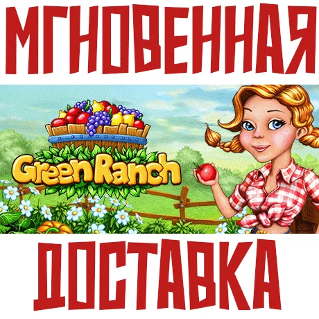 Green Ranch  Steam\РФ+Весь Мир\Key⭐+ Карточки????