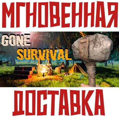 Gone: Survival  Steam\РФ+Весь Мир\Key⭐+ Карточки????