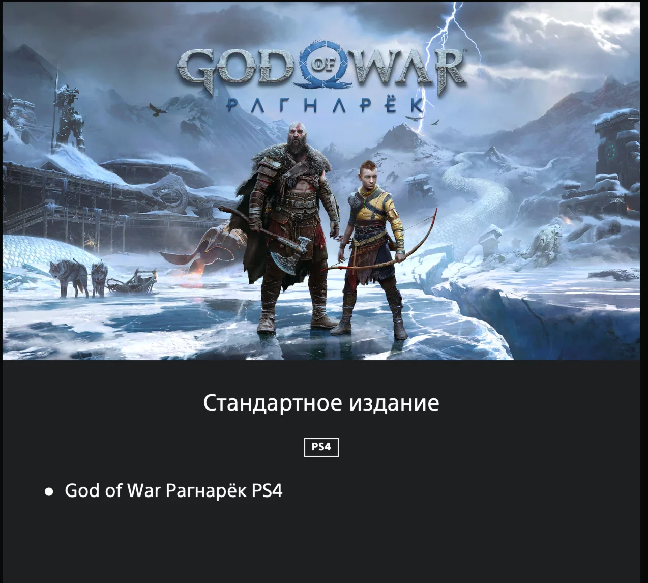 God of War Рагнарёк  PS4/PS5 ???????? УКРАИНА